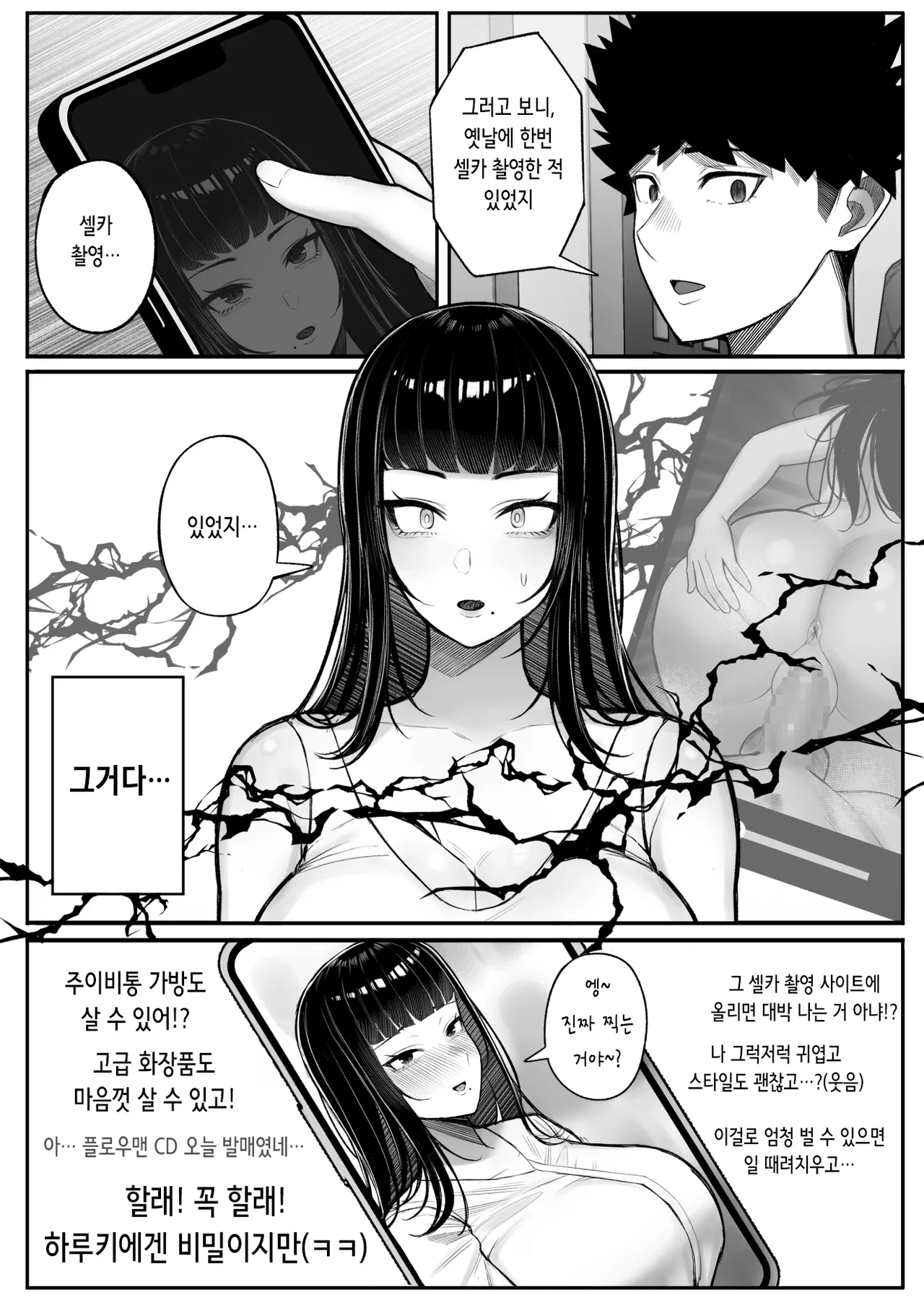 바보 여친이 셀카 촬영에 빠져 바보 섹스를 업로드하는 이야기 page 6 full