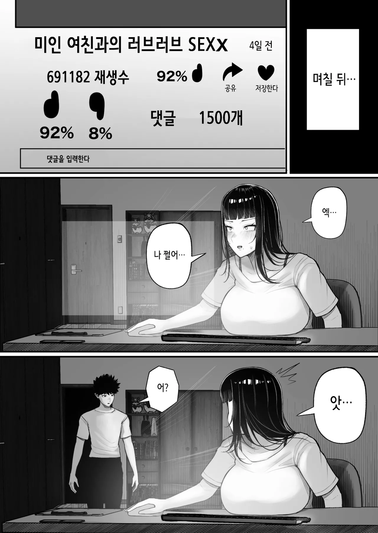 바보 여친이 셀카 촬영에 빠져 바보 섹스를 업로드하는 이야기 page 7 full