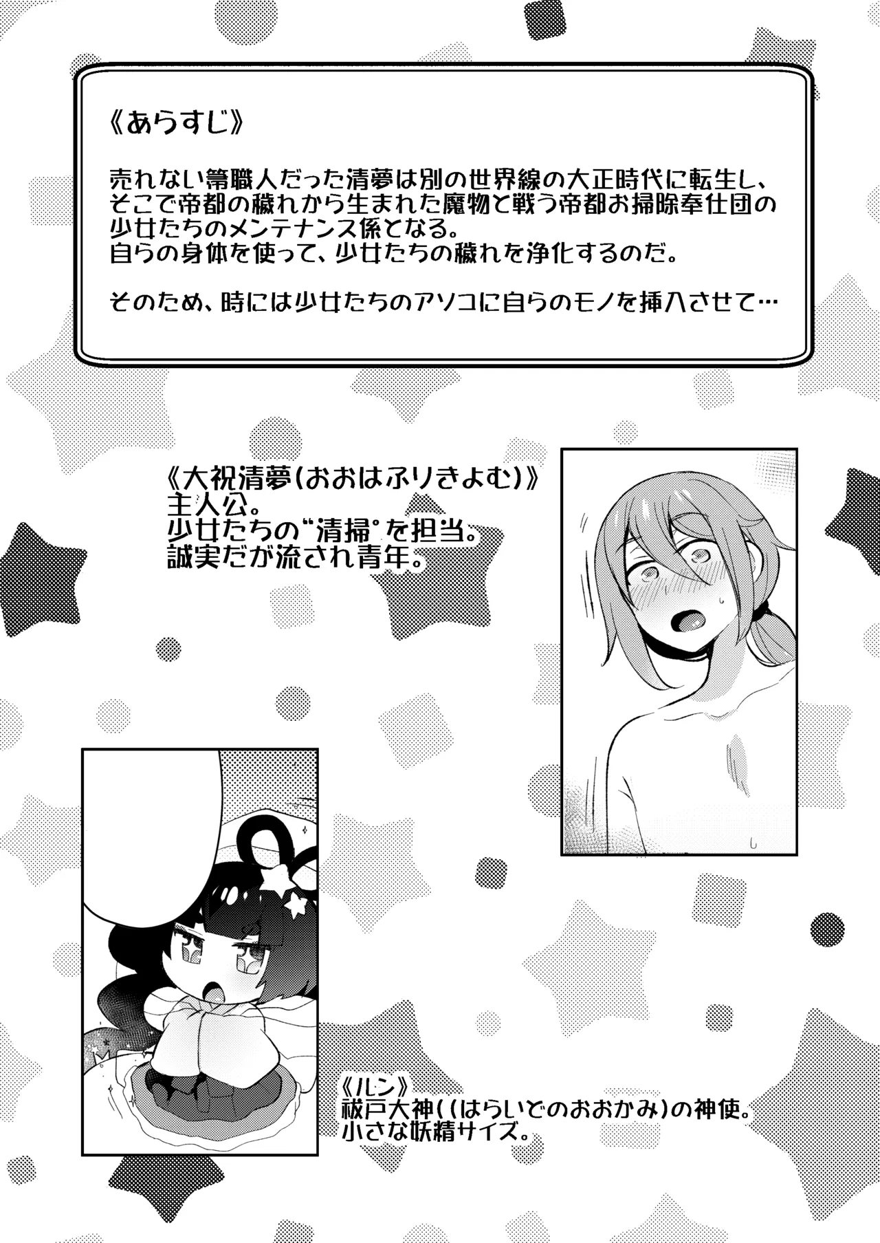 otona no o sōji page 2 full