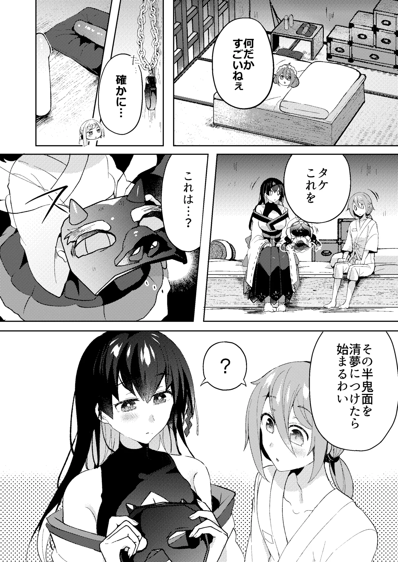 otona no o sōji page 8 full