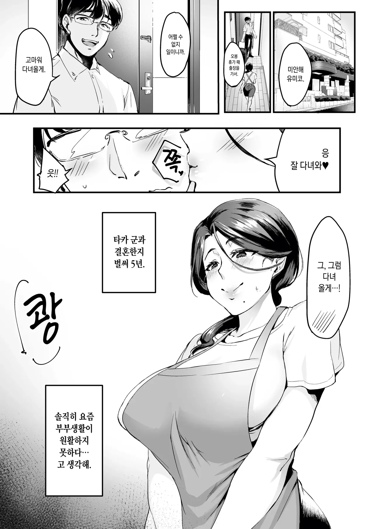 아내몰래 즉매회에 가는게 아니었다 page 8 full
