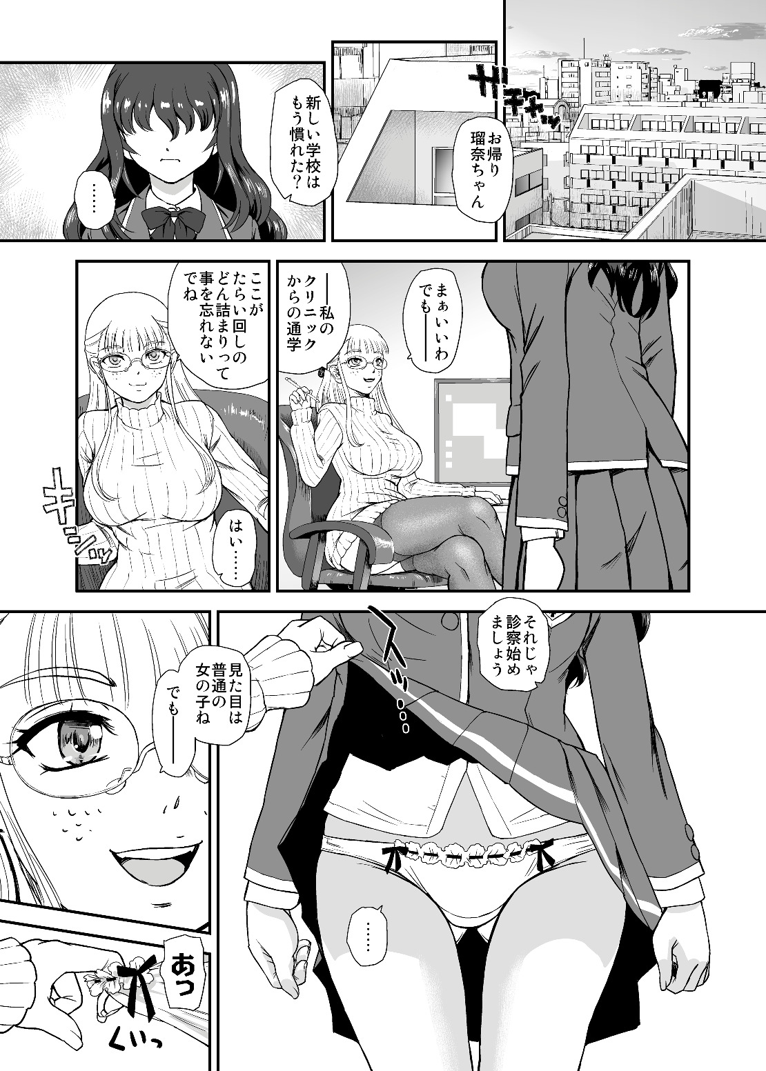 Phallic Girls 9 page 5 full