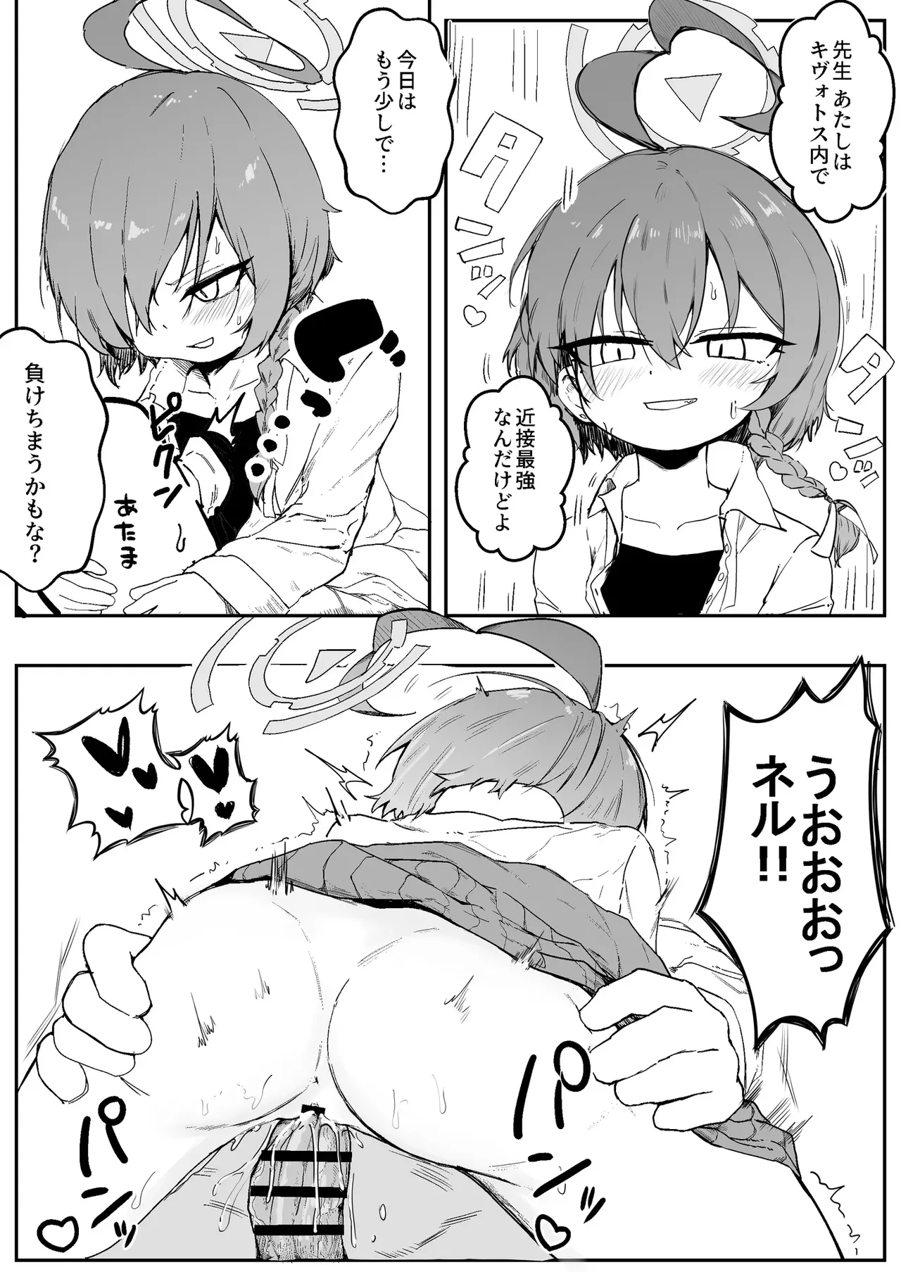しょうじょう page 8 full