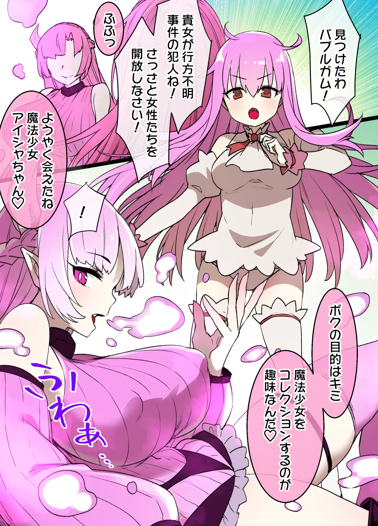 魔法少女催眠奴隷ペット化 page 1 full