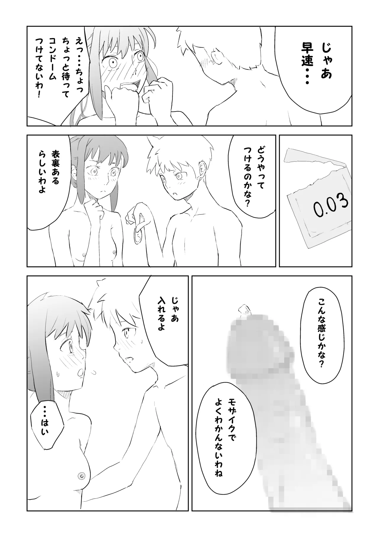 Seikyōiku jisshū page 7 full