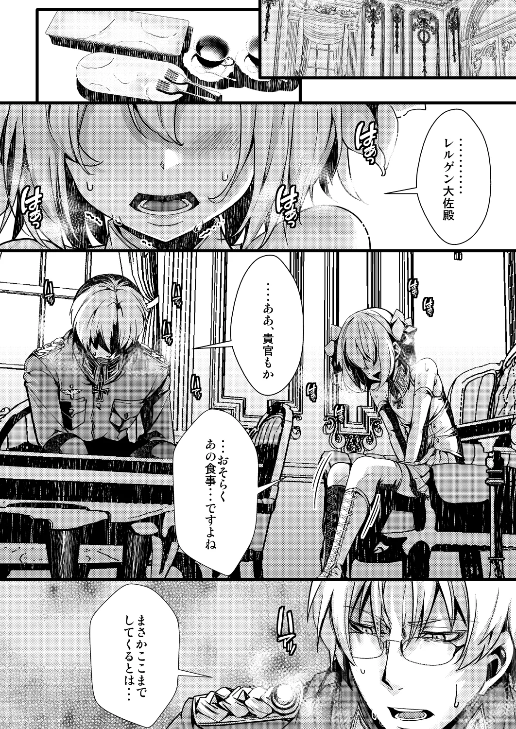 勝手に婚約させられてた書籍レルターの話 page 8 full