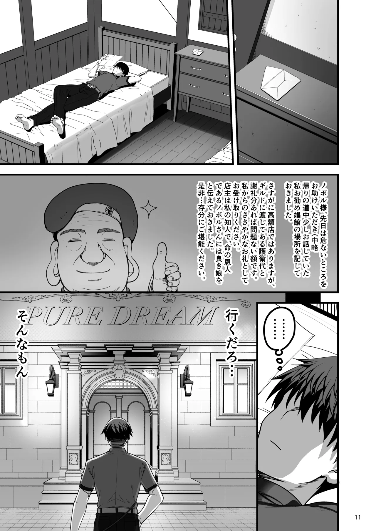 Isekai no Ecchi na Omise ni Kitara Moto Classmate no Hijiri Kishi ga Detekita Hanashi page 10 full