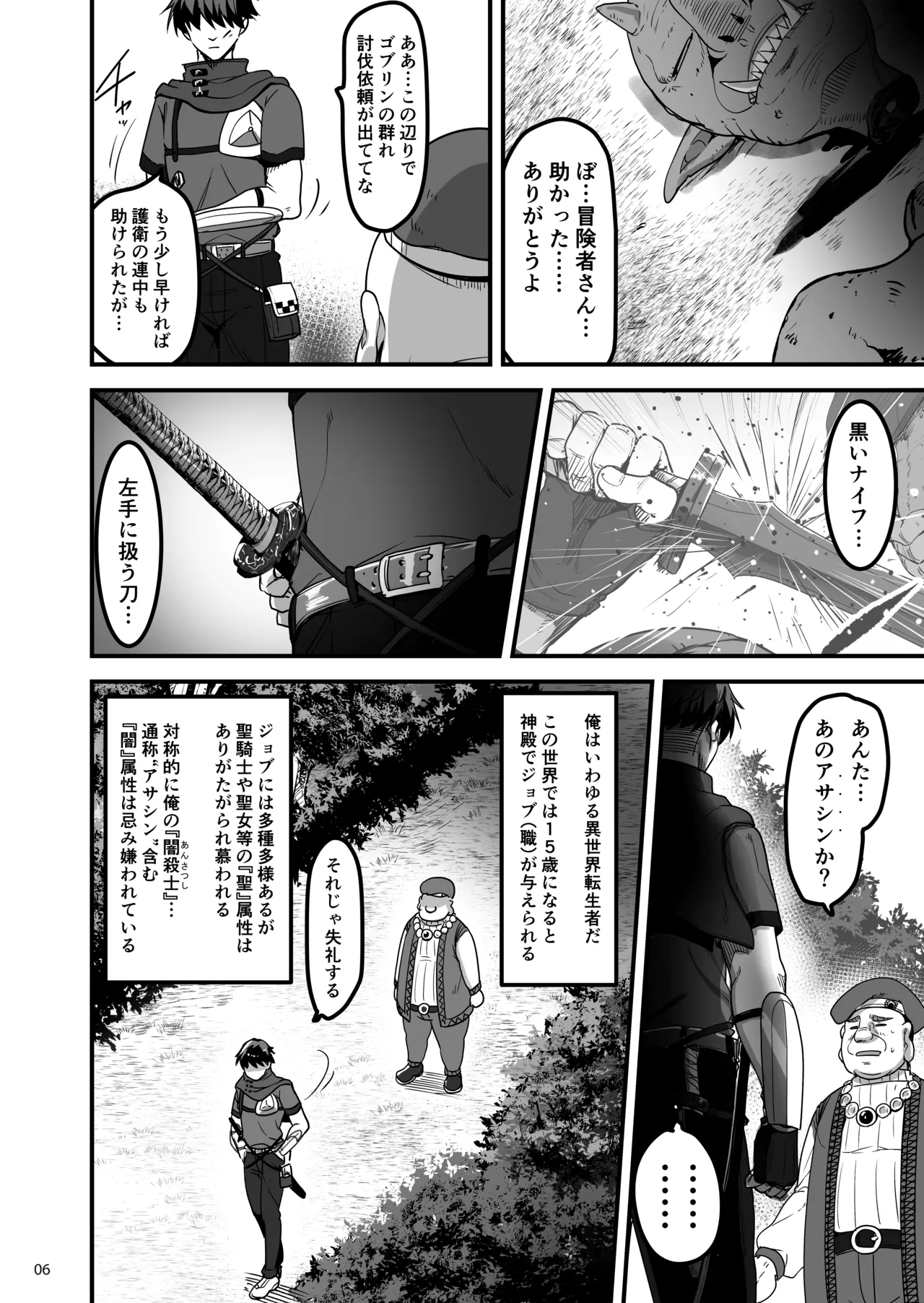 Isekai no Ecchi na Omise ni Kitara Moto Classmate no Hijiri Kishi ga Detekita Hanashi page 5 full