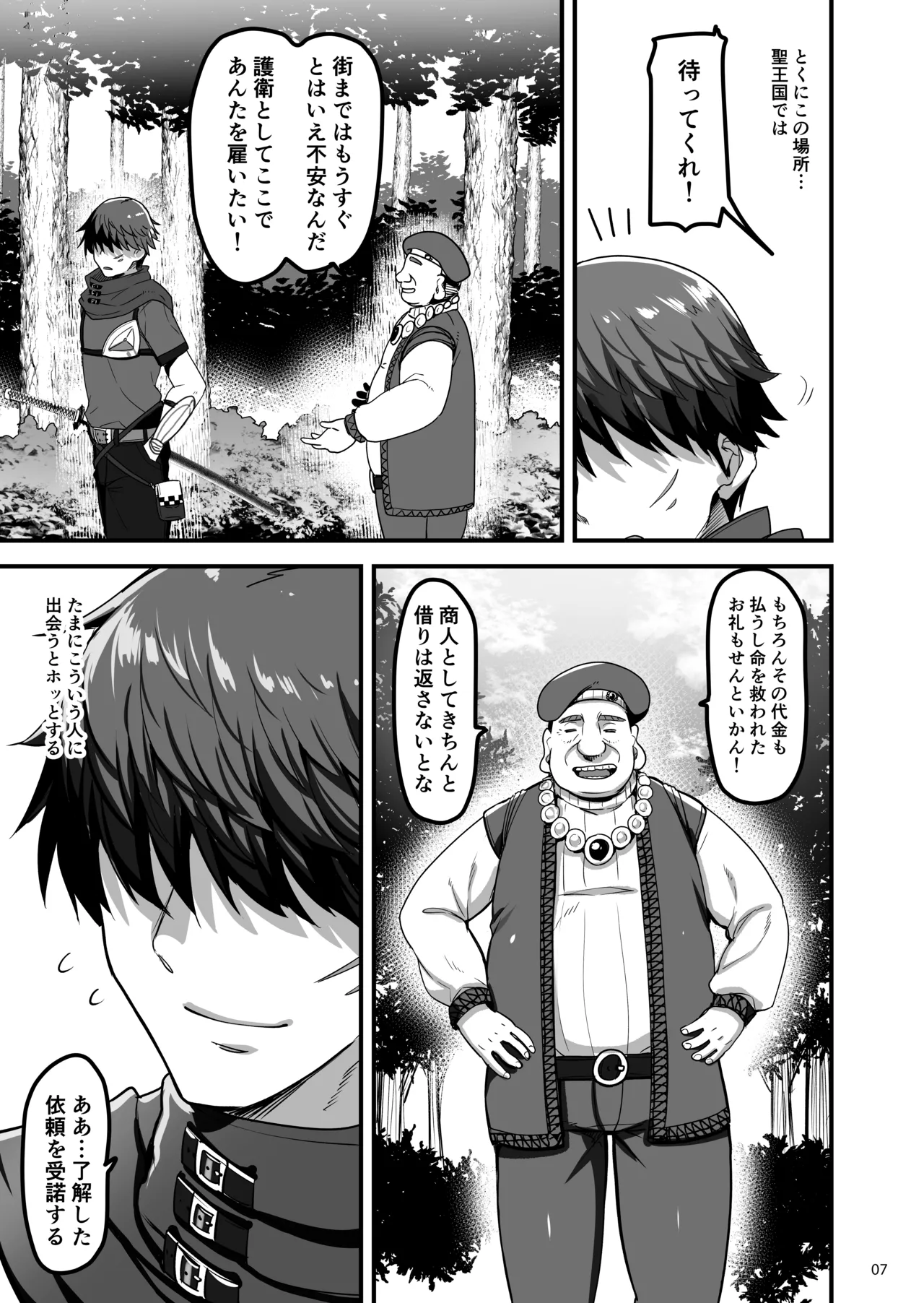 Isekai no Ecchi na Omise ni Kitara Moto Classmate no Hijiri Kishi ga Detekita Hanashi page 6 full