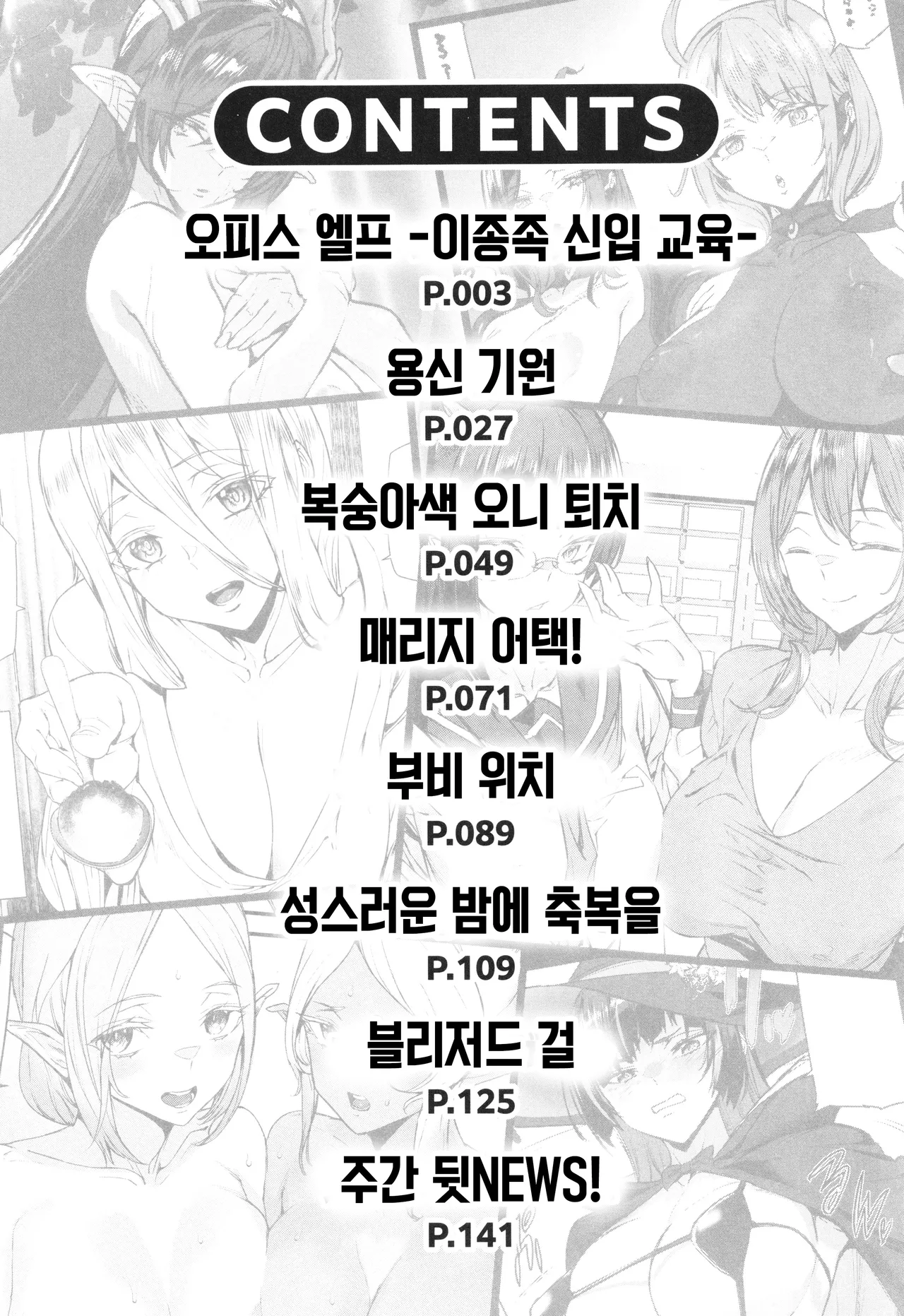 Ishuzoku Love Girls - Interspecies Love Connection | 이종족 러브 걸즈 page 4 full