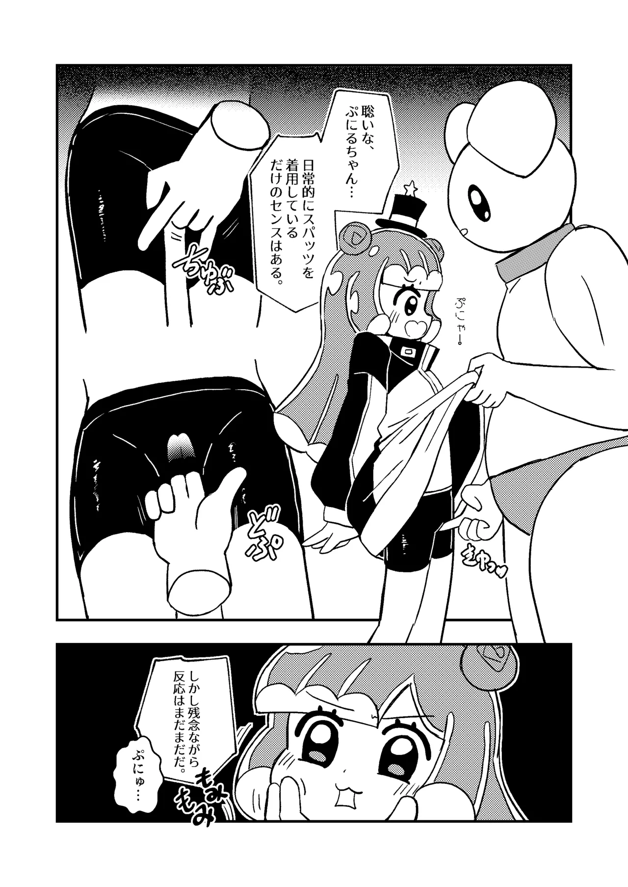 ぷにるは性癖破壊スライム page 8 full