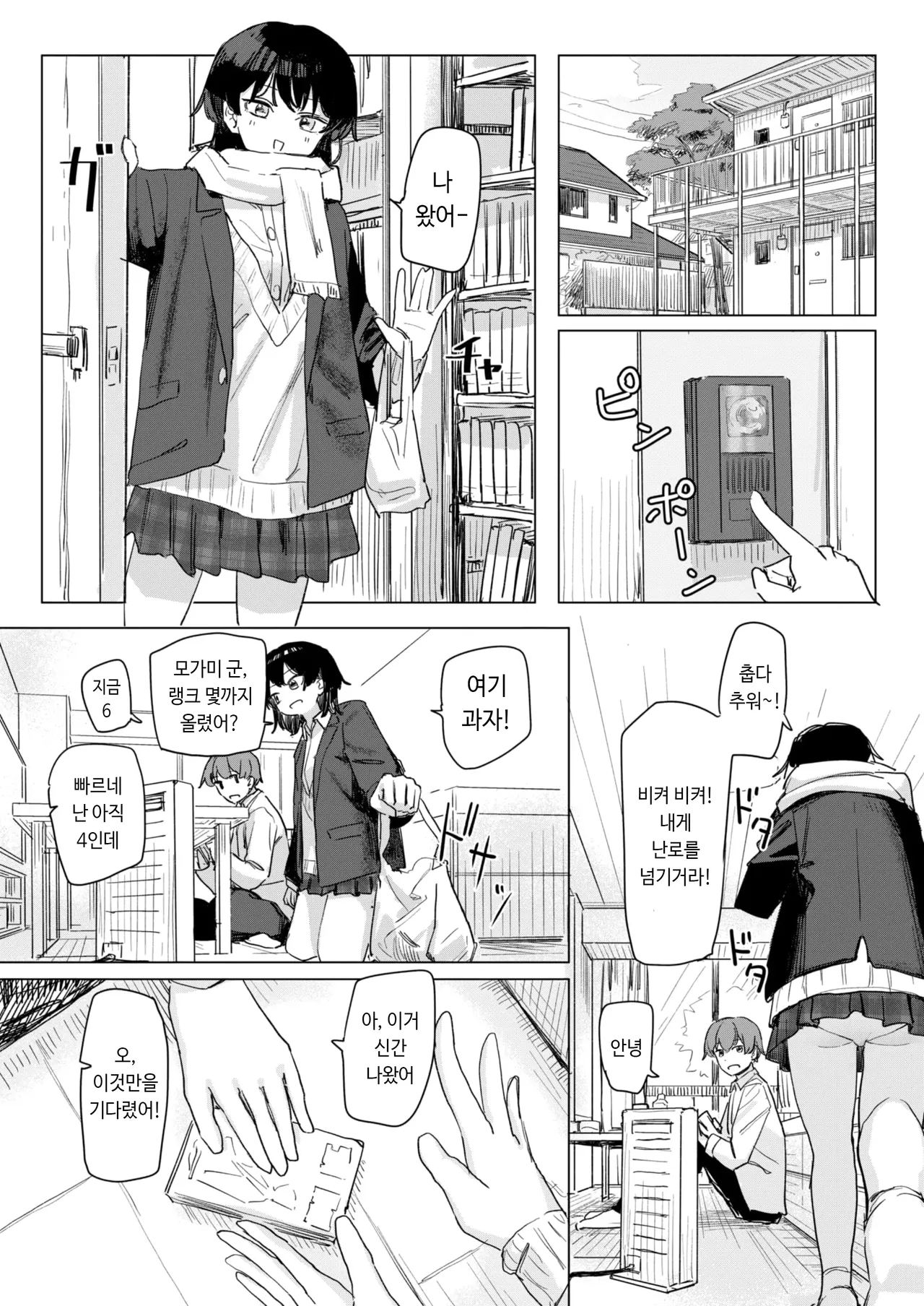 Kono Appli Mite! Mikuma-san | 이 어플 봐 줘! 미쿠마 양 page 3 full
