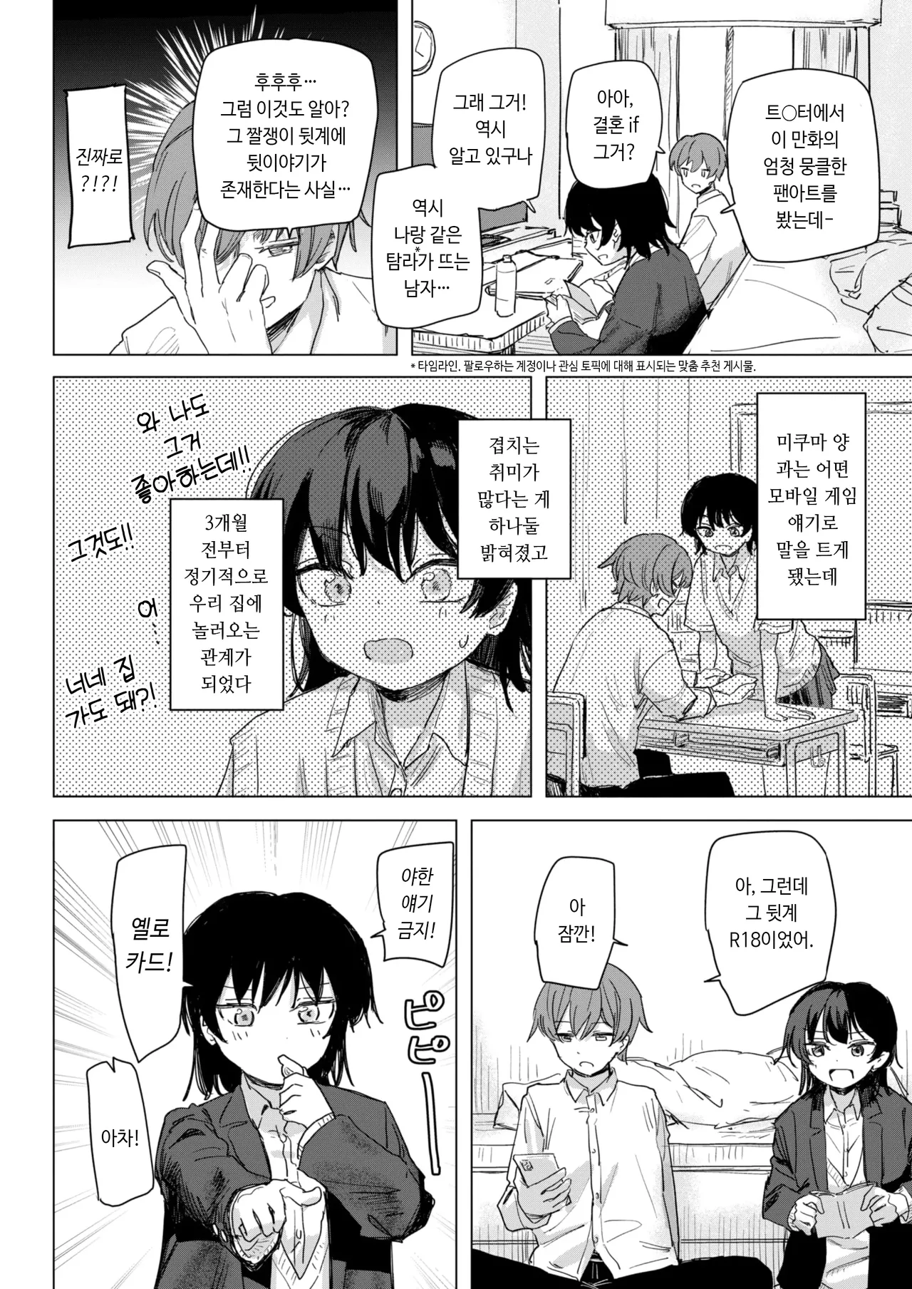Kono Appli Mite! Mikuma-san | 이 어플 봐 줘! 미쿠마 양 page 4 full