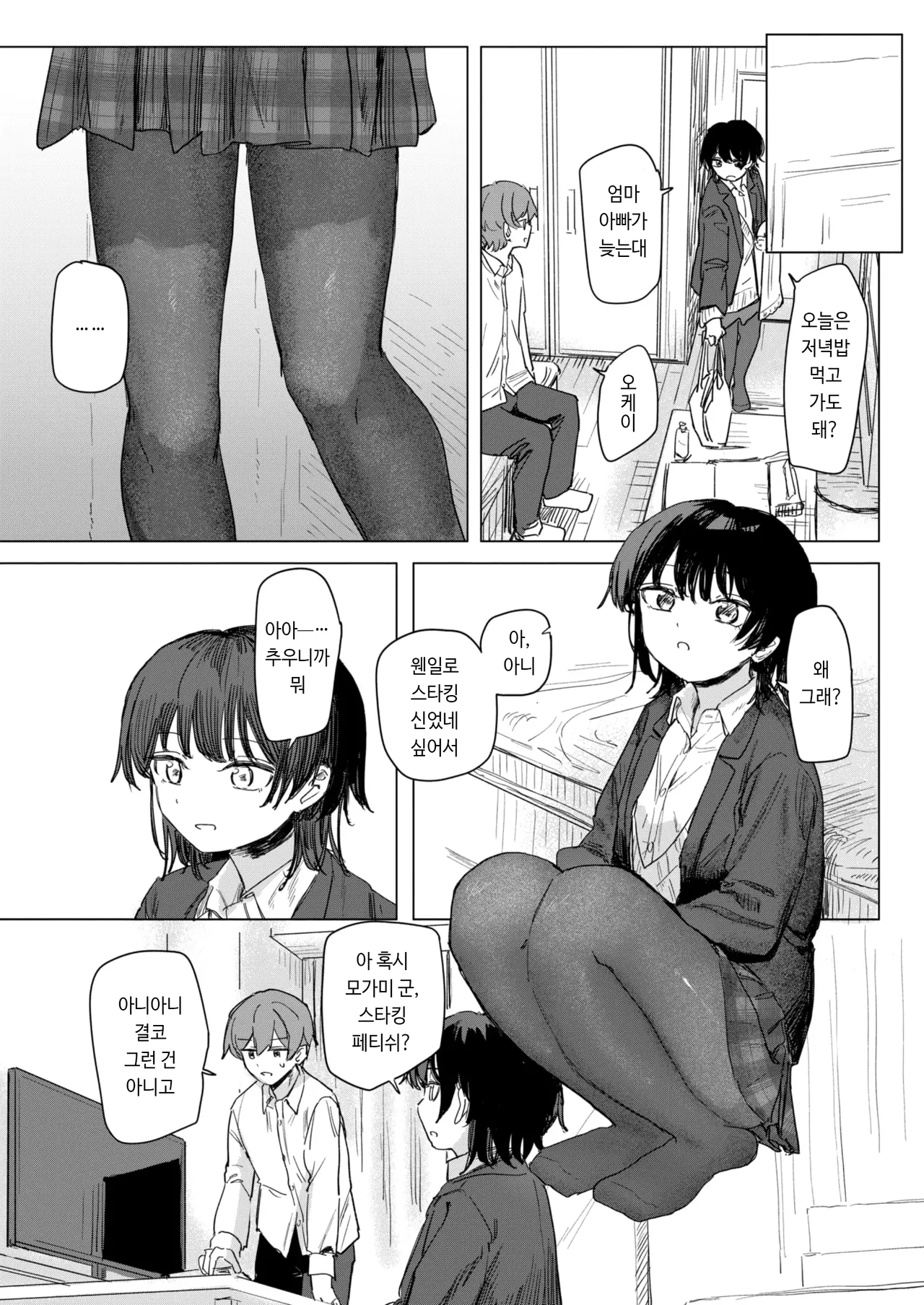 Kono Appli Mite! Mikuma-san | 이 어플 봐 줘! 미쿠마 양 page 6 full