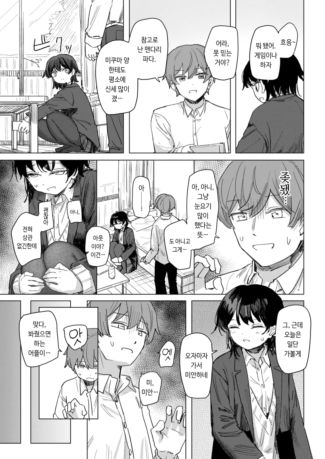 Kono Appli Mite! Mikuma-san | 이 어플 봐 줘! 미쿠마 양 page 7 full