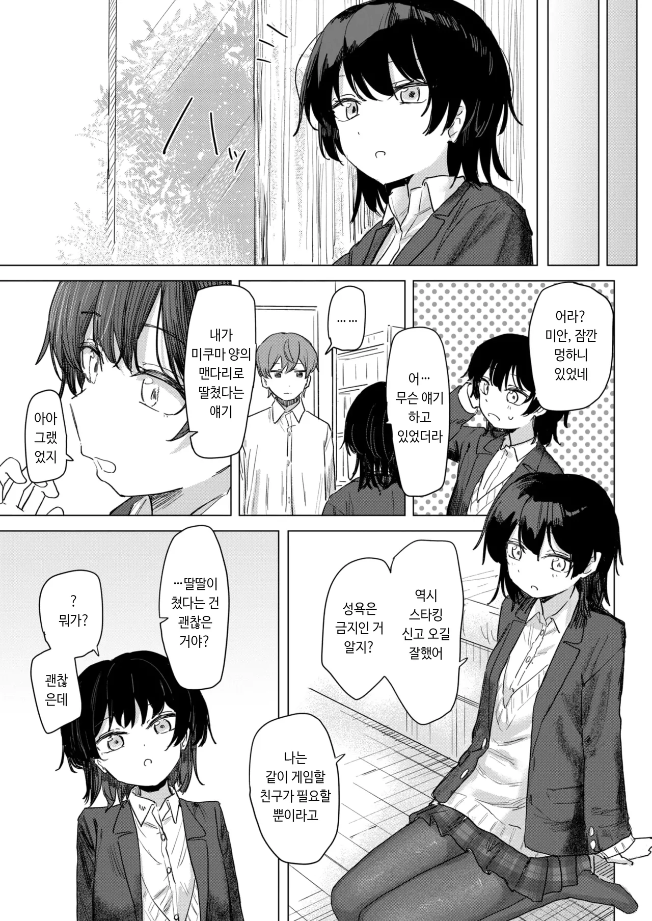 Kono Appli Mite! Mikuma-san | 이 어플 봐 줘! 미쿠마 양 page 9 full