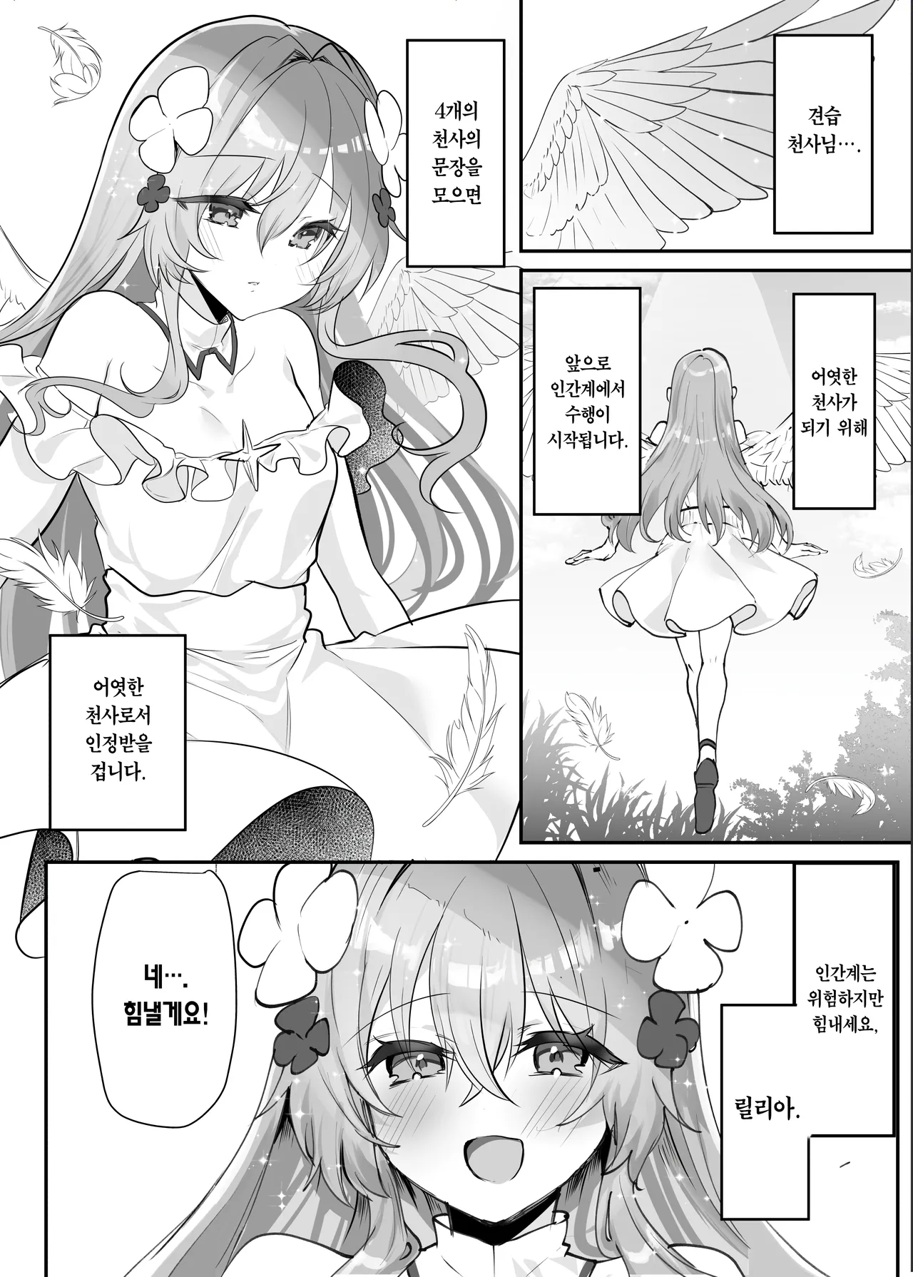 Ero RPG no Onna Shujinkou ni TS Tensei Shitara... ~Machi Ero Event & Haiboku Ecchi de Shojo Soushitsu~ | 에로 RPG의 여주인공으로 TS 전생했더니… ~거리 에로 이벤트&패배 섹스로 처녀상실~ page 4 full