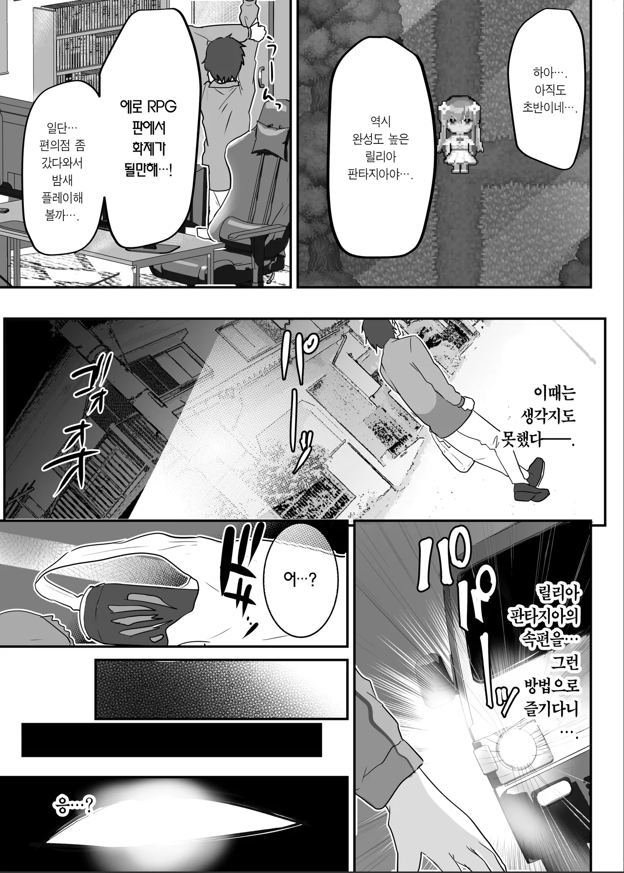 Ero RPG no Onna Shujinkou ni TS Tensei Shitara... ~Machi Ero Event & Haiboku Ecchi de Shojo Soushitsu~ | 에로 RPG의 여주인공으로 TS 전생했더니… ~거리 에로 이벤트&패배 섹스로 처녀상실~ page 5 full