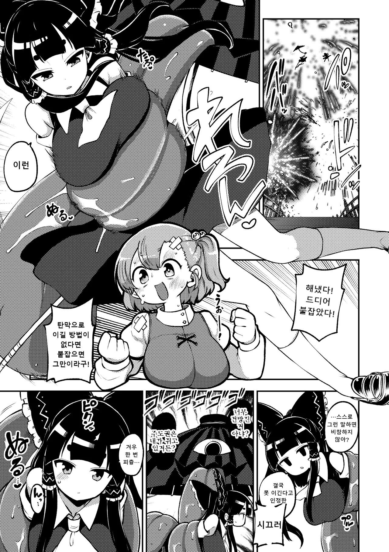 ついに霊夢に勝つ小傘ちゃん I 마침내 레이무를 이긴 코가사짱 page 1 full