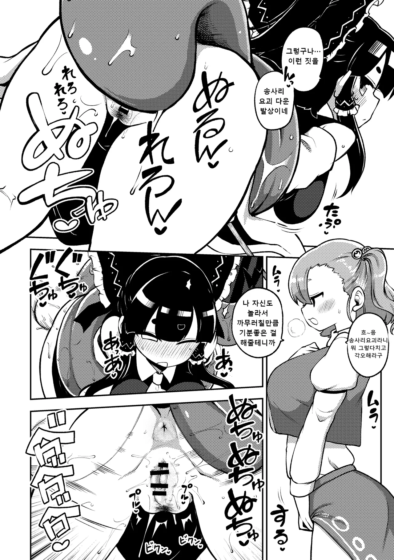 ついに霊夢に勝つ小傘ちゃん I 마침내 레이무를 이긴 코가사짱 page 2 full