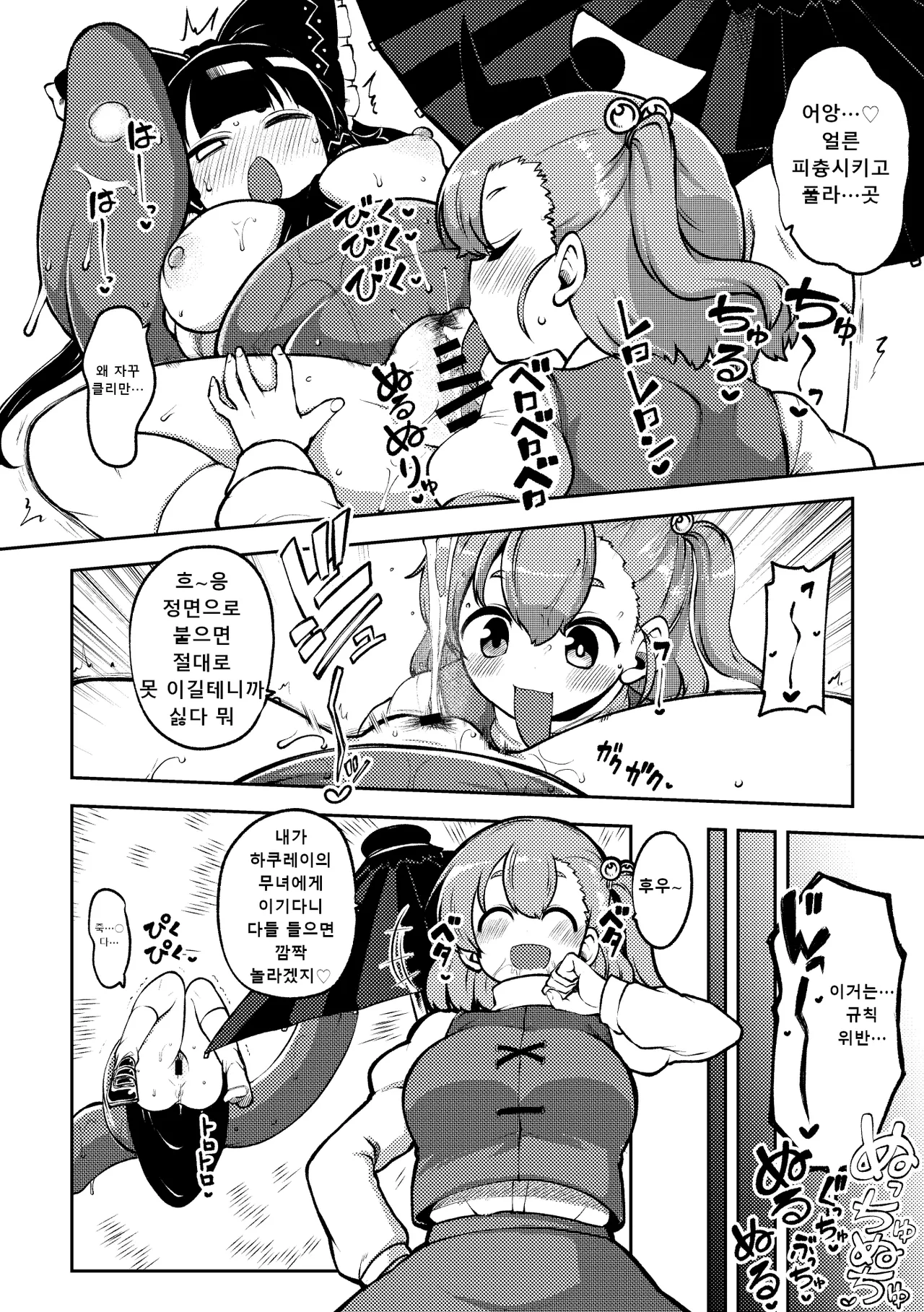 ついに霊夢に勝つ小傘ちゃん I 마침내 레이무를 이긴 코가사짱 page 4 full