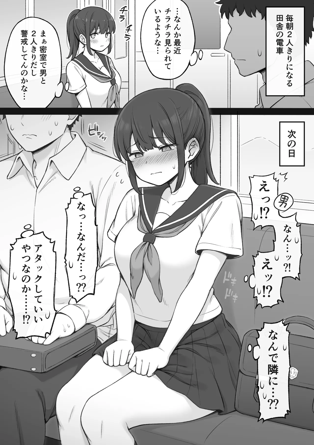 毎朝2人きりになる田舎の電車 page 2 full