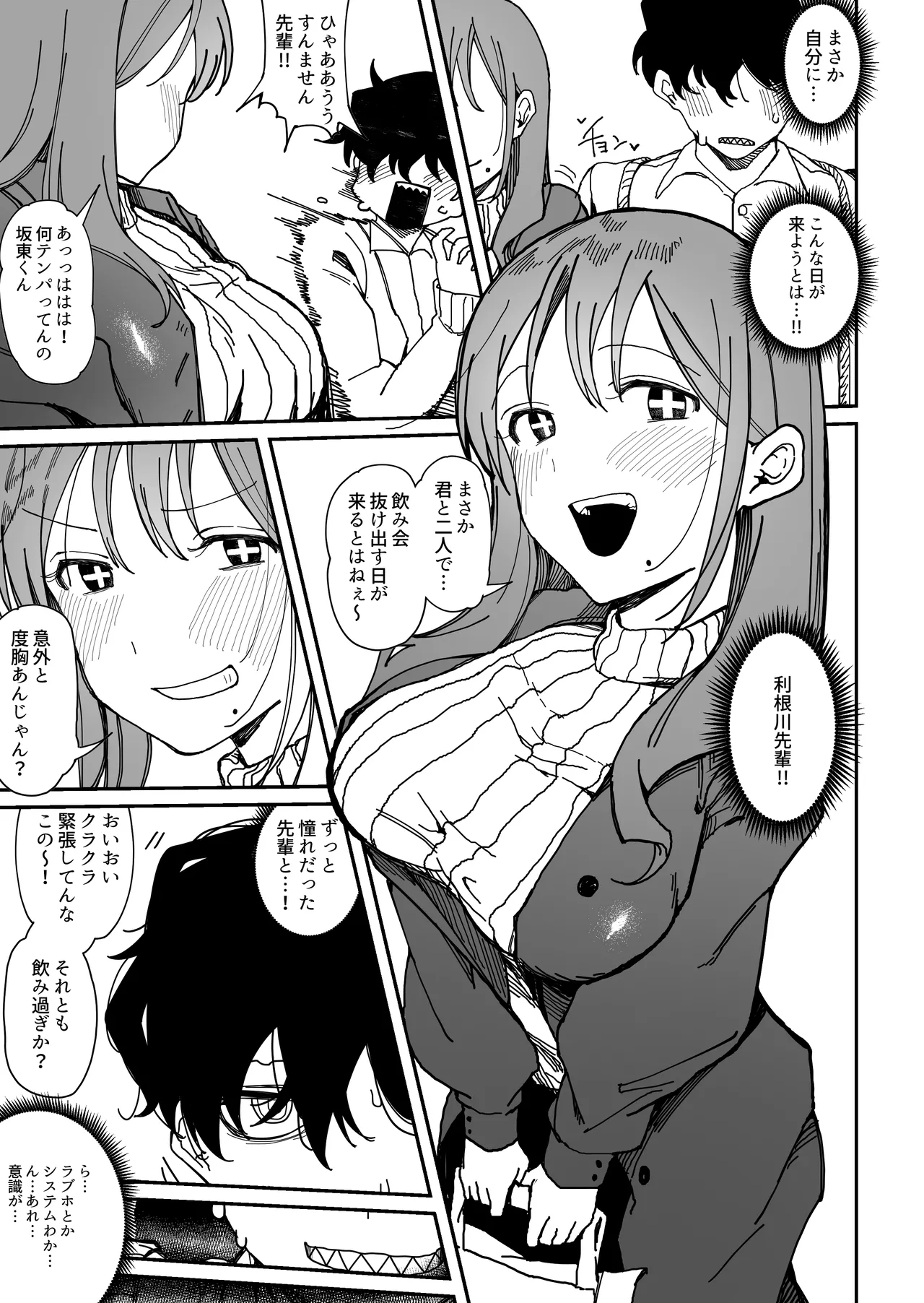 Suki na Ko ga Sex Kyoudan no Kyoushinsha datta Ken page 1 full