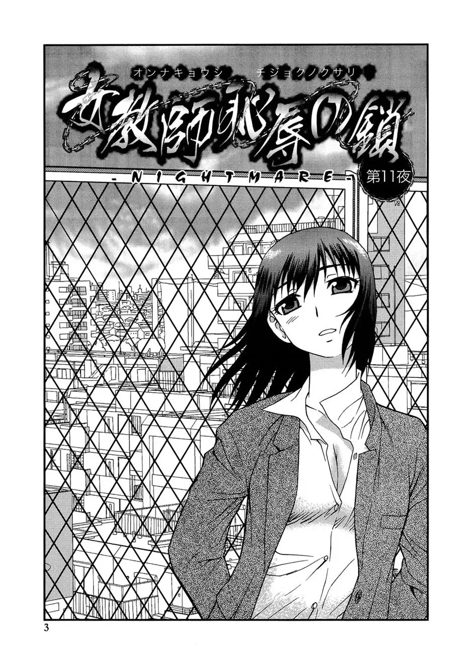 Onna Kyoushi Chijoku no Kusari -NIGHTMARE- 2 | Les chaînes de la honte d'une enseignante 2 - Chap 1-6 page 2 full