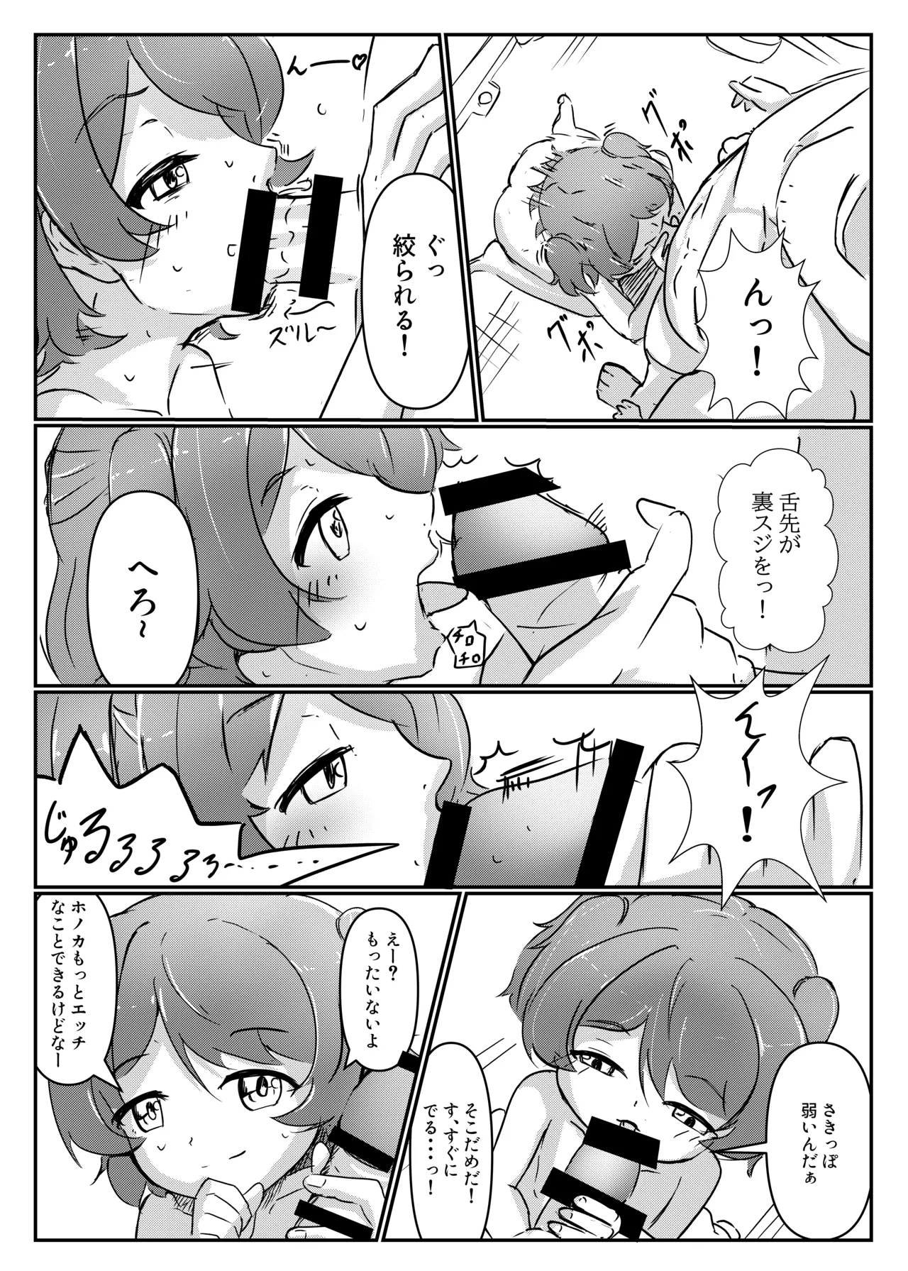 Sanchoume no Graffiti page 10 full