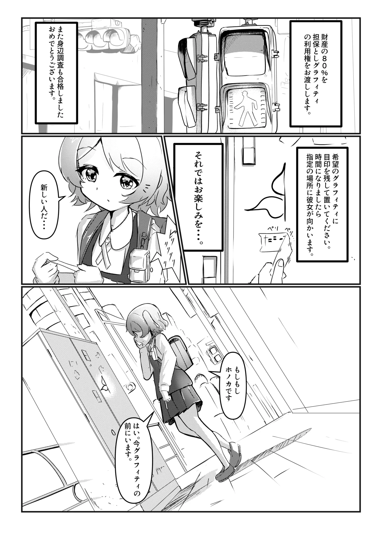 Sanchoume no Graffiti page 3 full