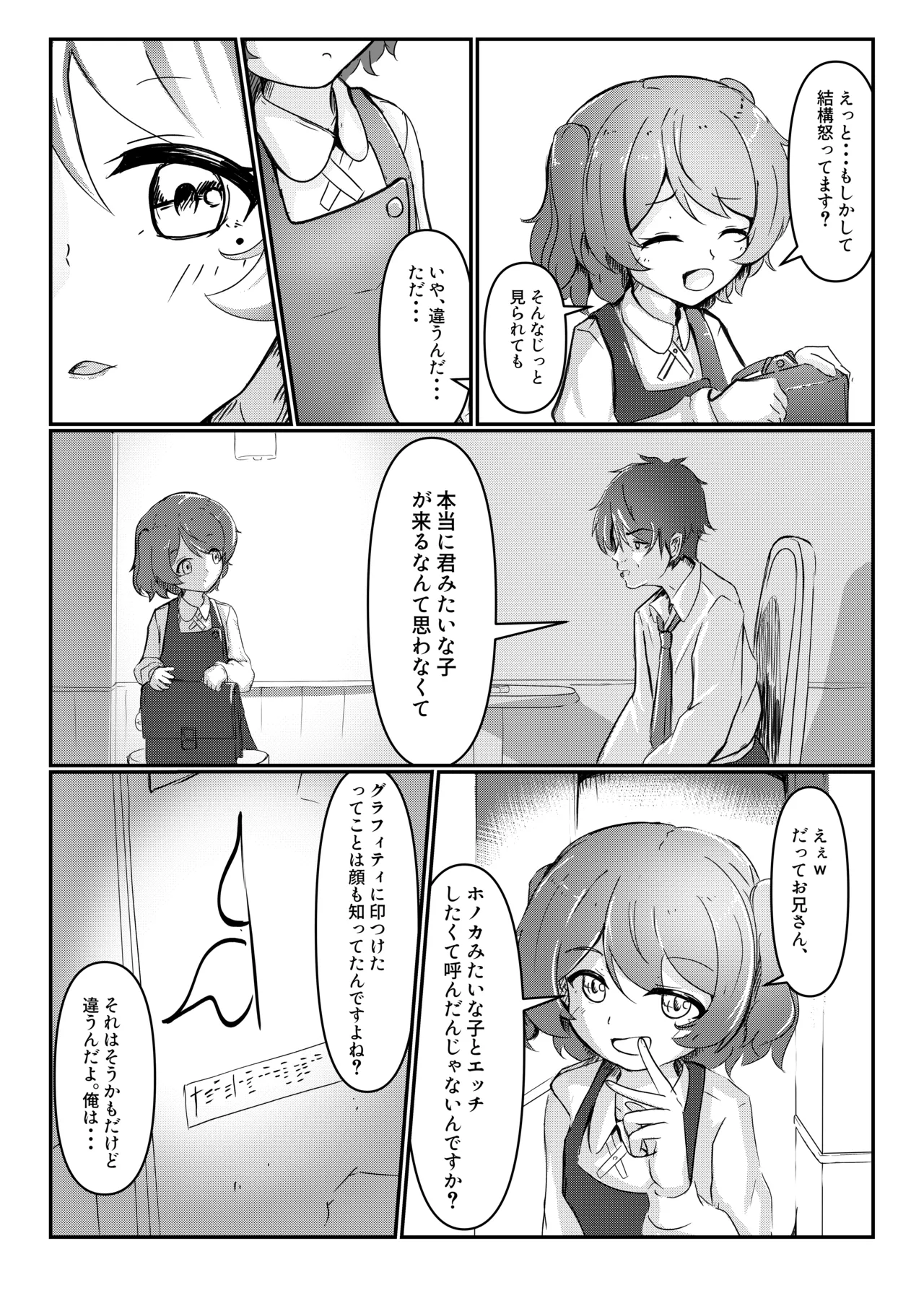 Sanchoume no Graffiti page 5 full