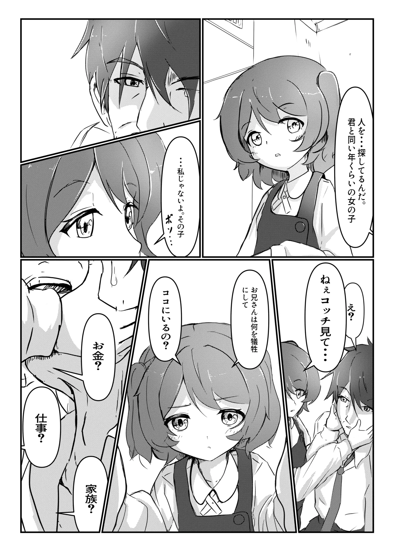 Sanchoume no Graffiti page 6 full