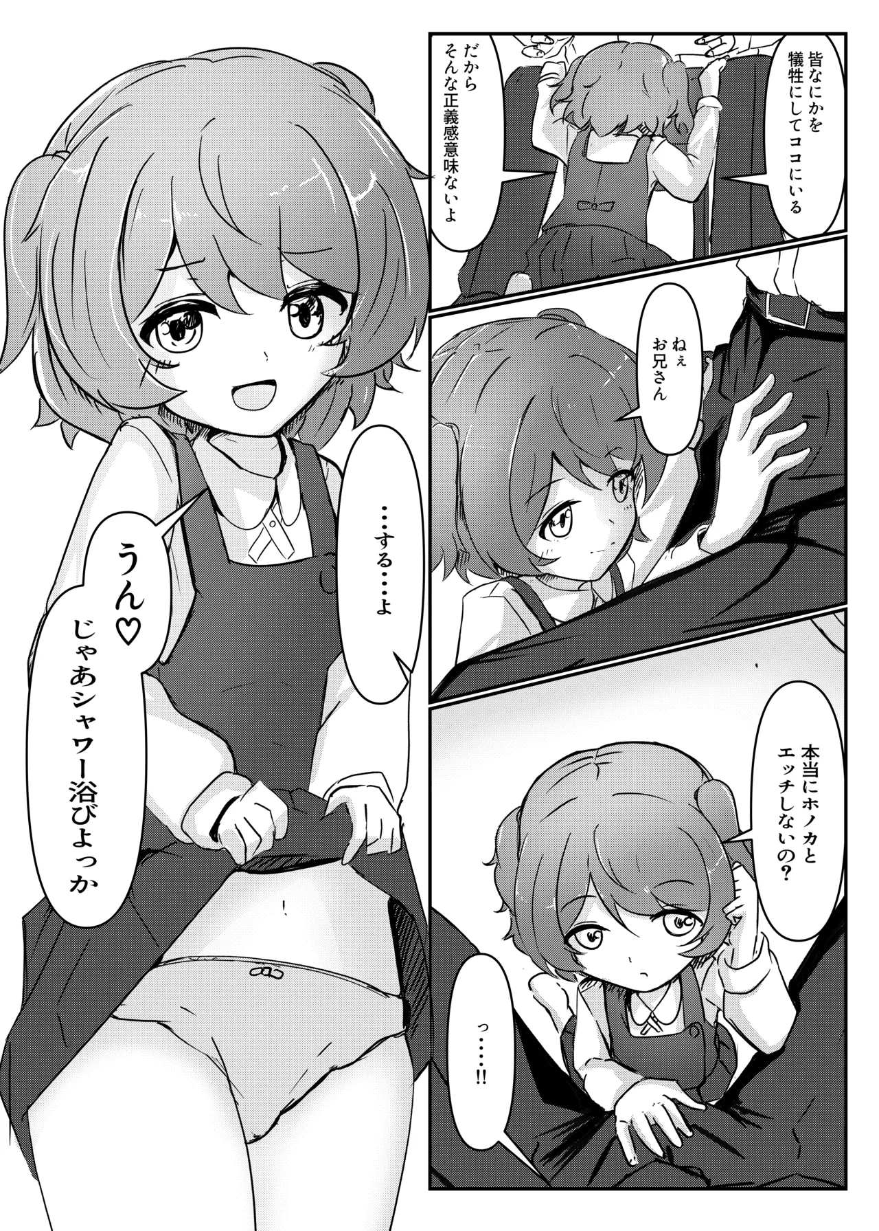 Sanchoume no Graffiti page 7 full