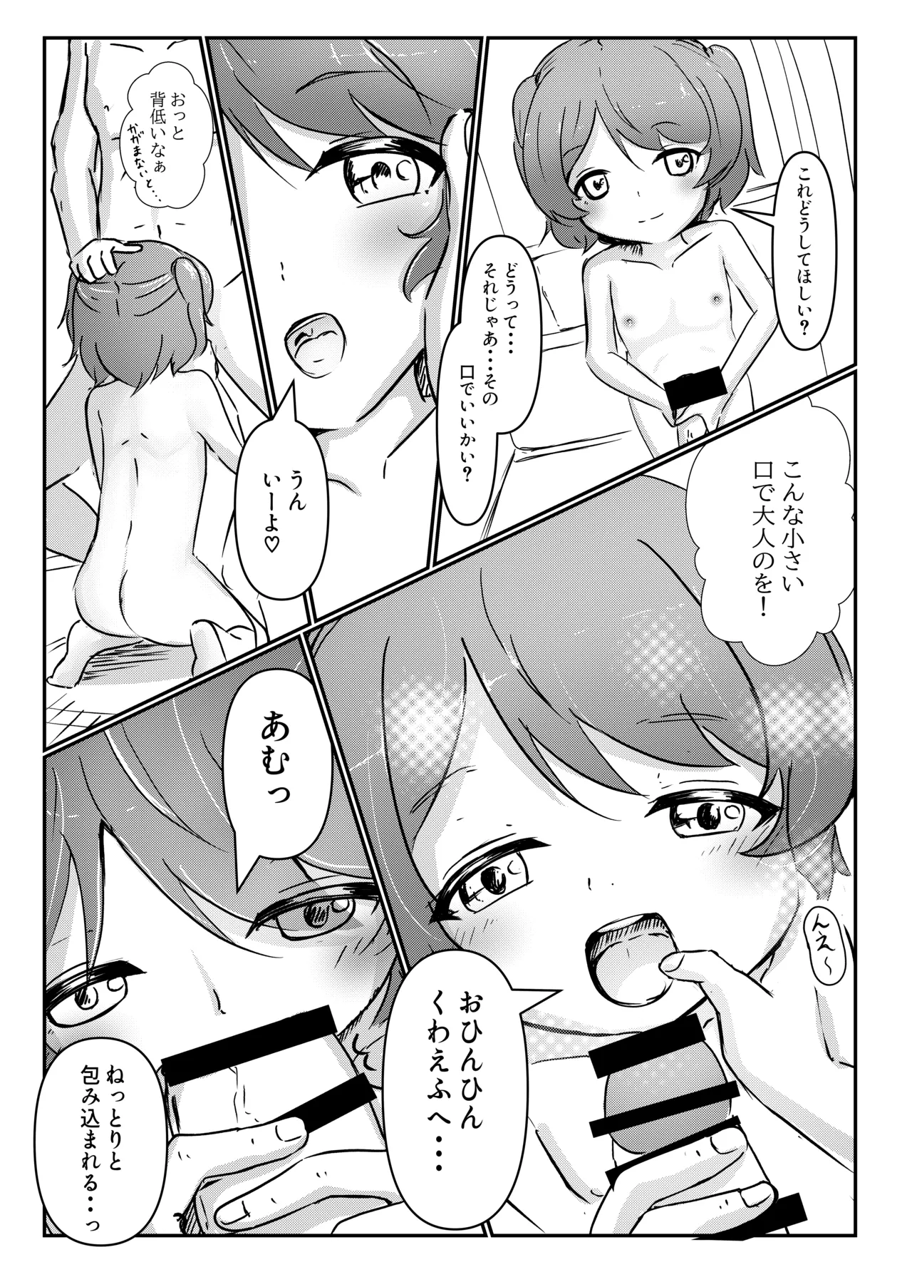 Sanchoume no Graffiti page 9 full