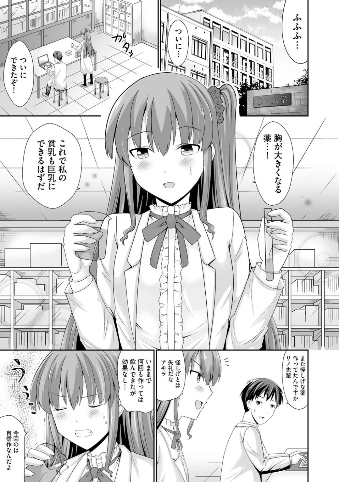 Comic Be Chick vol.3 page 7 full