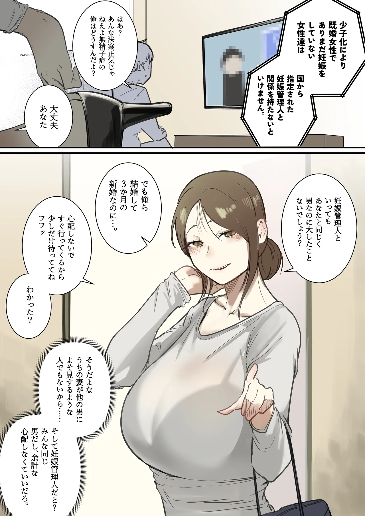 Shussan Kanri Iinkai -Hitozuma Hen- page 1 full