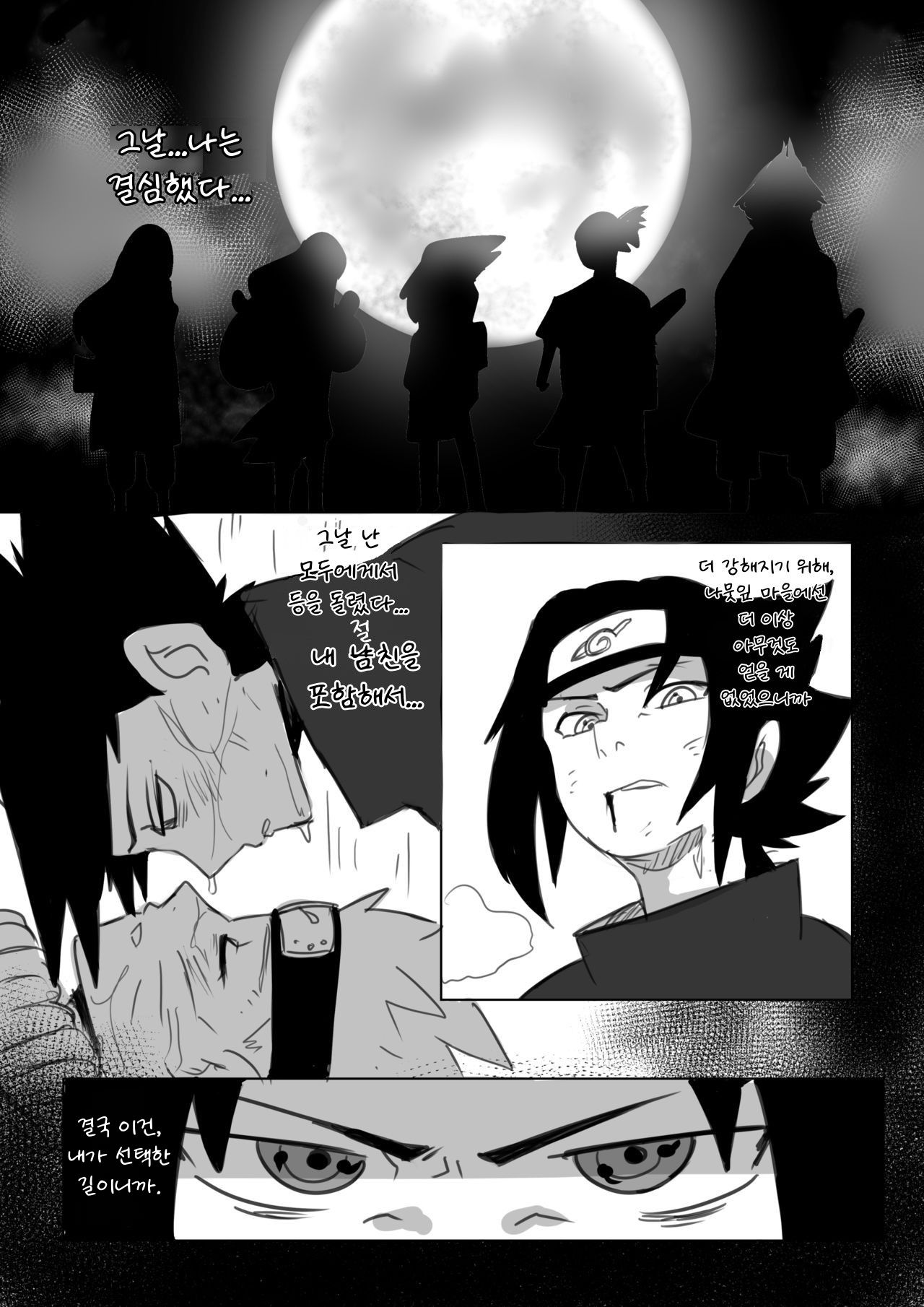Snake's Pit | 뱀의 구덩이 page 3 full