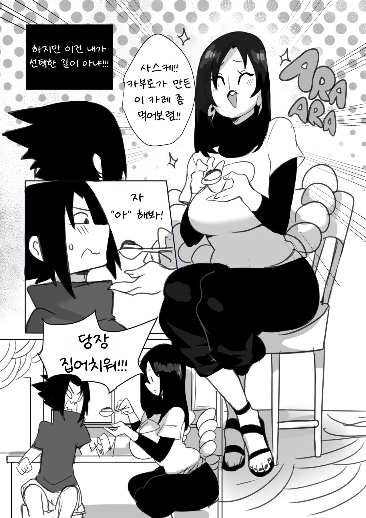Snake's Pit | 뱀의 구덩이 page 4 full
