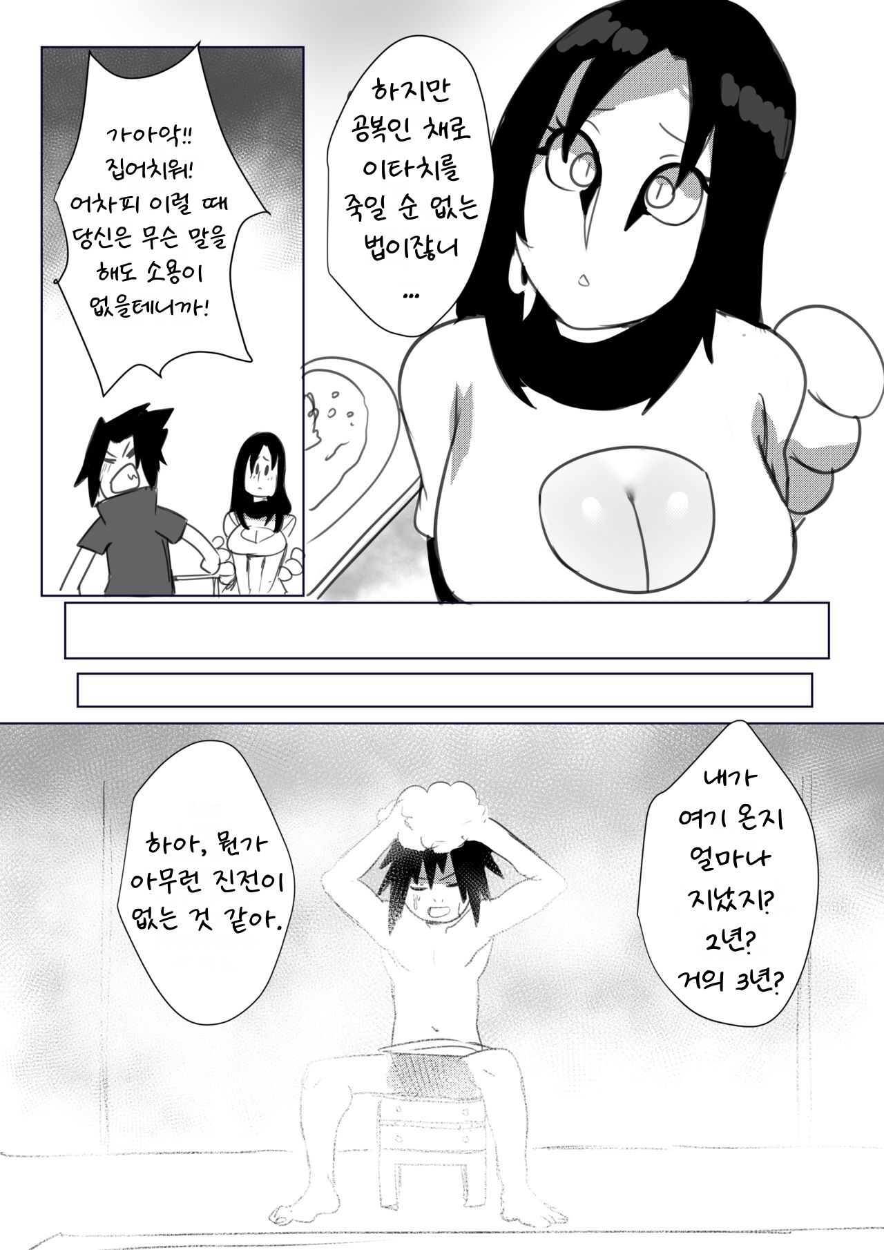 Snake's Pit | 뱀의 구덩이 page 6 full