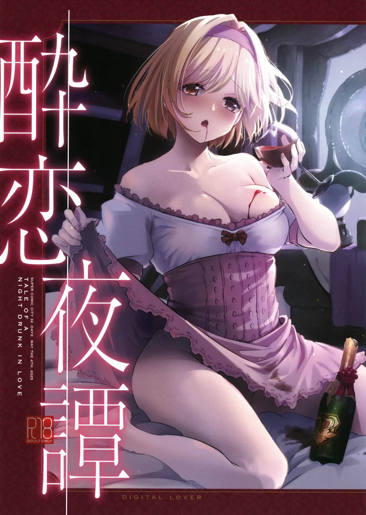 Suiren Yatan -  TALE OF A NIGHT DRUNK IN LOVE page 1 full