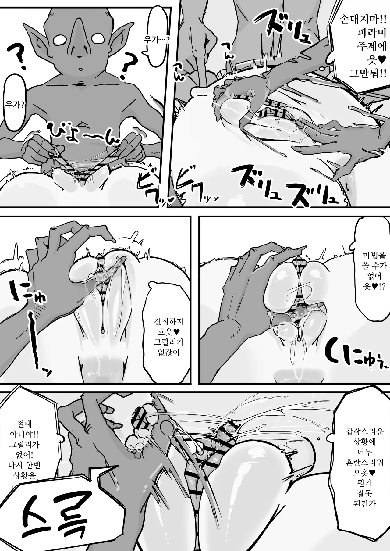 Onaho ni Nareru Potion ② | 오나홀이 되는 포션② page 1 full
