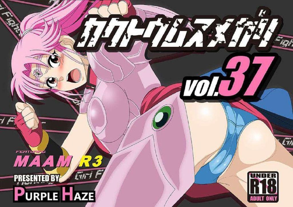 Kakutou Musumegari Vol. 37 Maam Hen R3 page 1 full