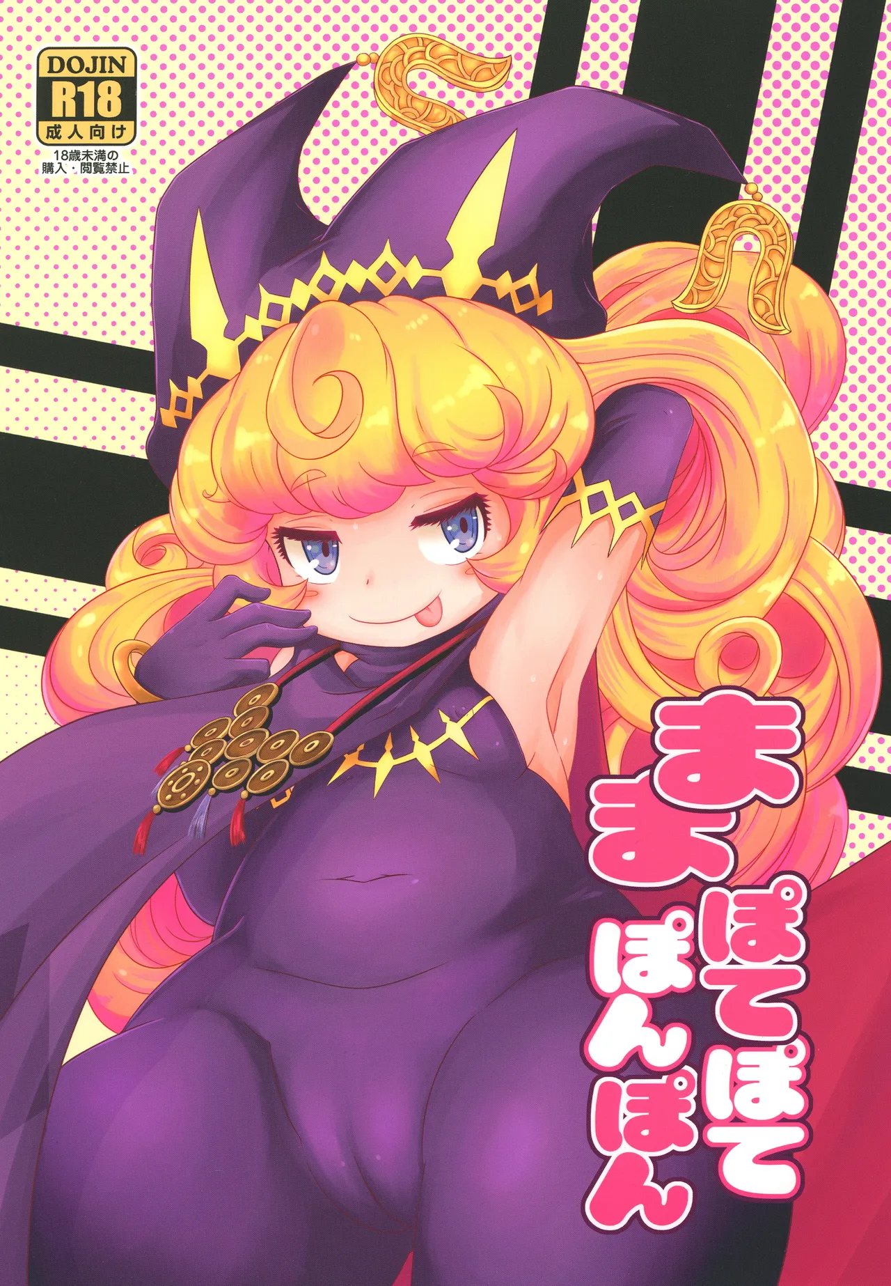 Mamapotepote PonPon page 1 full