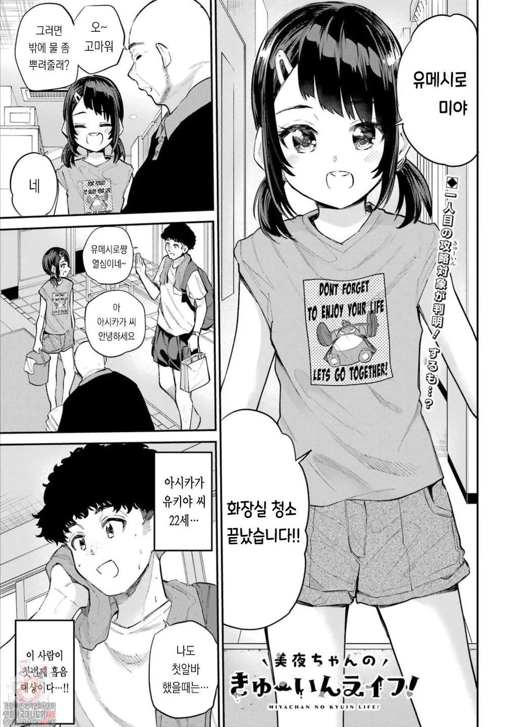 Miya-chan no Kyuuin Life! Ch.6 | 미야 쨩의 흡음 라이프 6화 page 1 full
