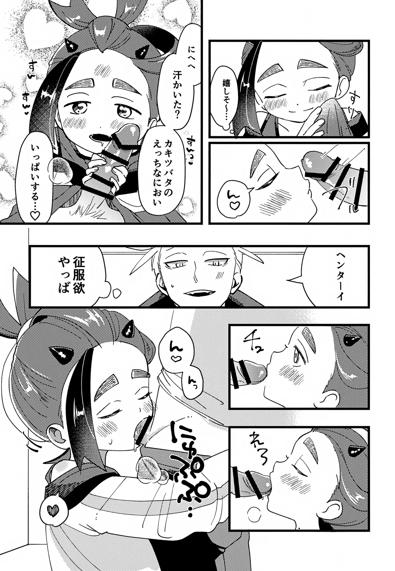 Sugureta Asa no Okoshikata page 10 full