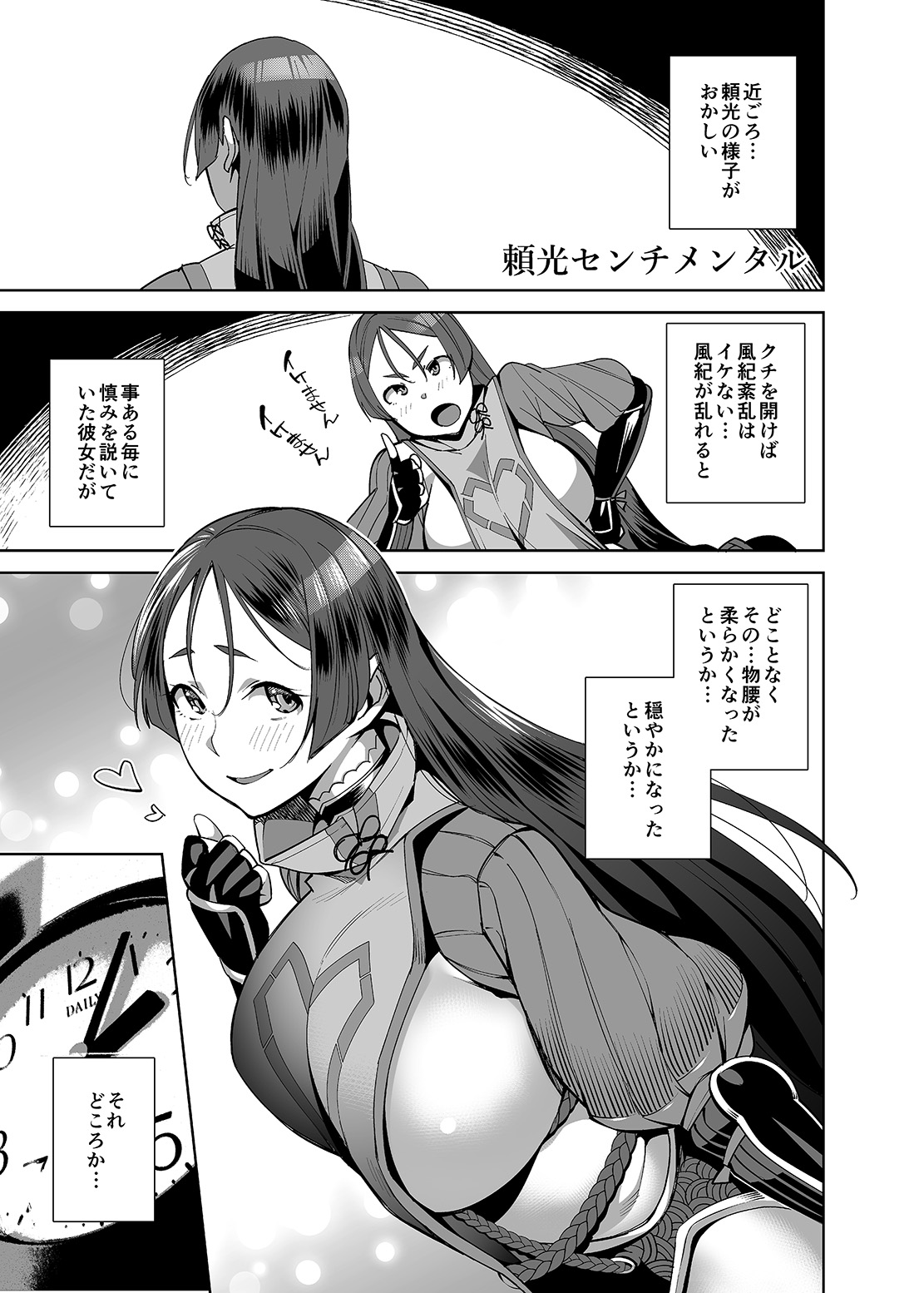 Raikou Sentimental page 3 full