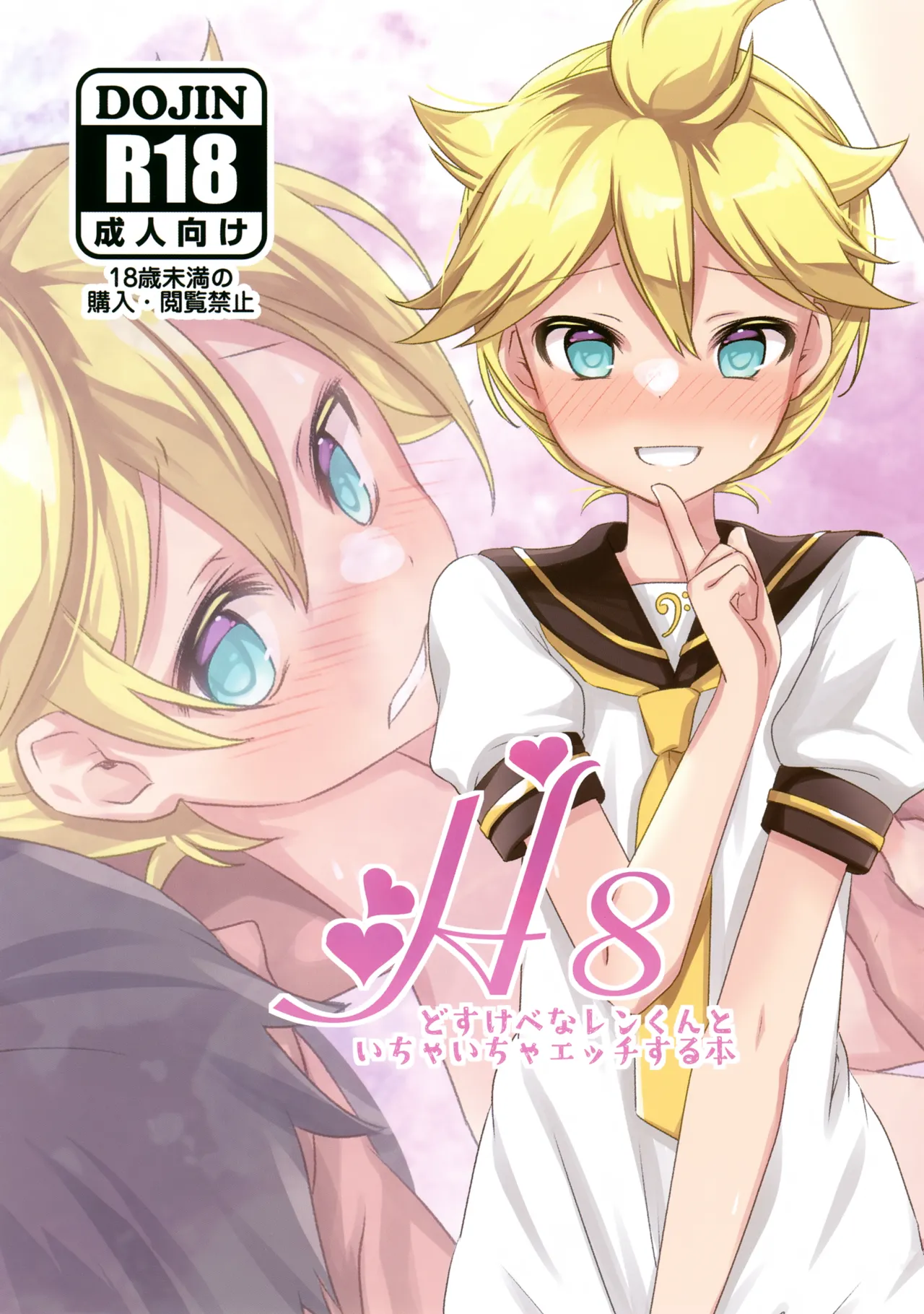H8 Dosukebe na Len-kun to Ichaicha Ecchi Suru Hon page 1 full