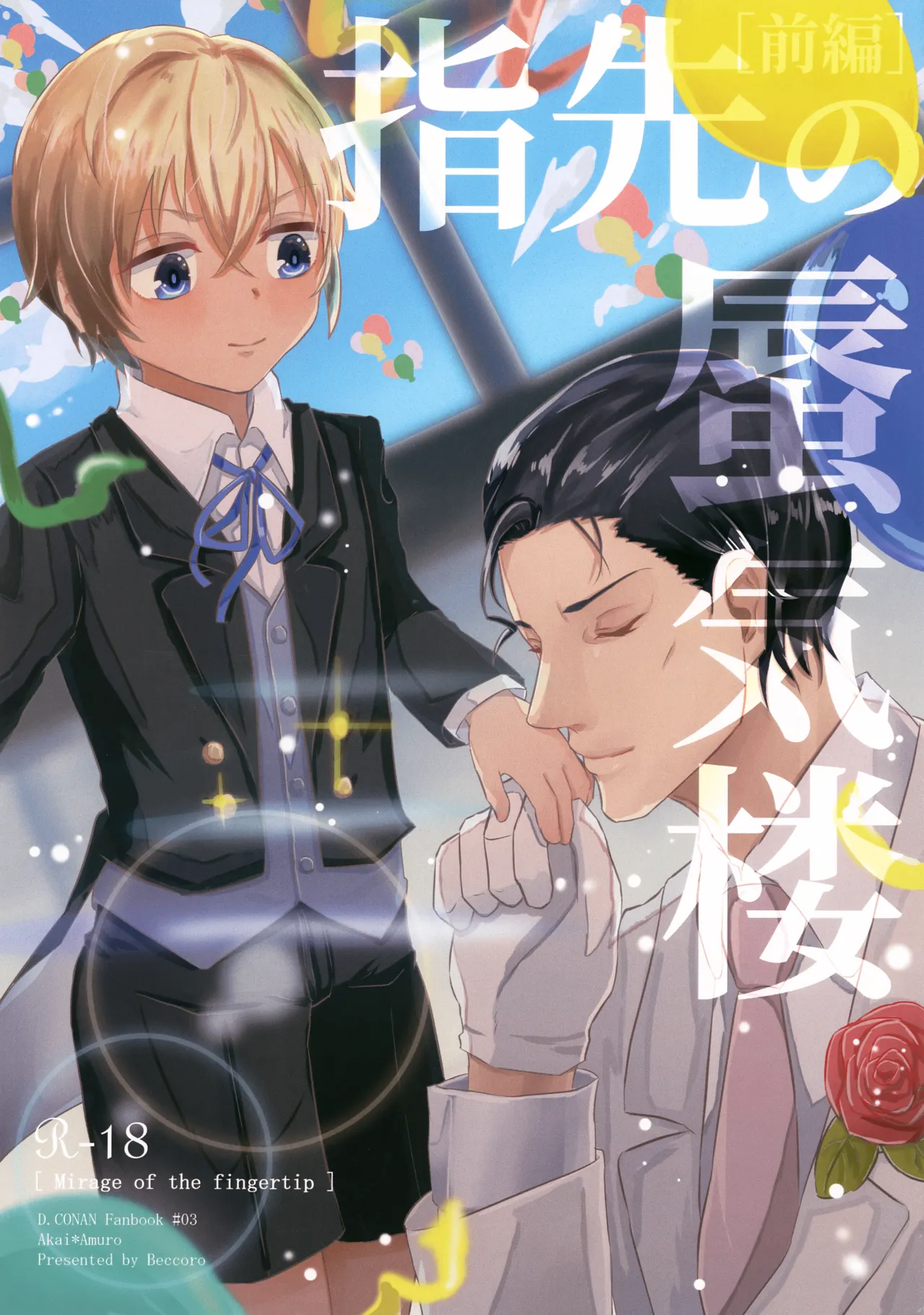 Yubisaki no Shinkirou page 1 full