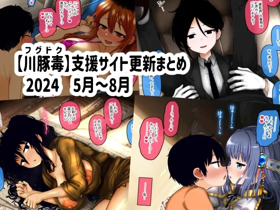 Shien Site Koushin Matome 2024 May~August page 1 full