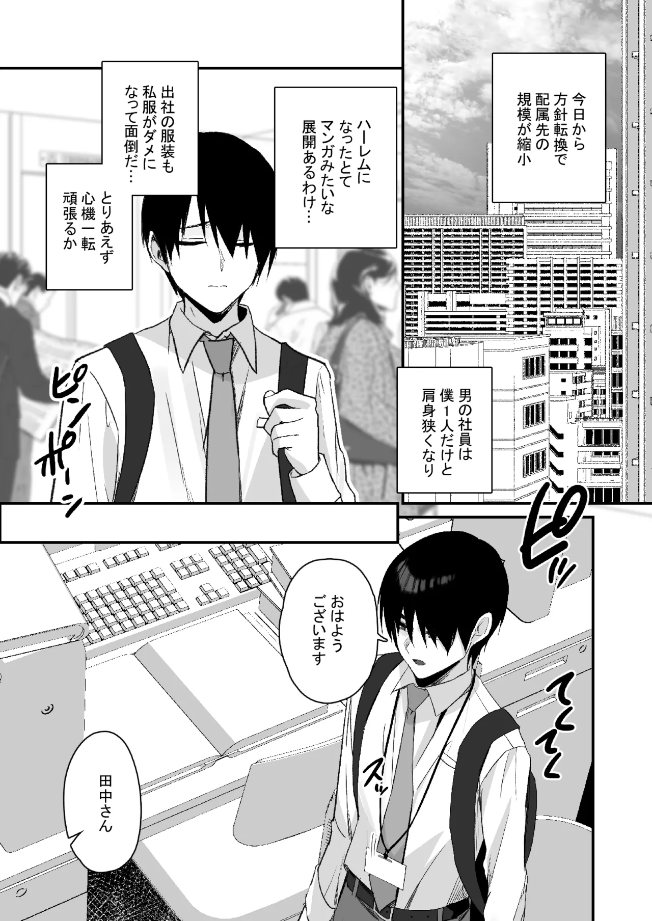 PanSto Fetish demo Ii desu ka...? page 3 full
